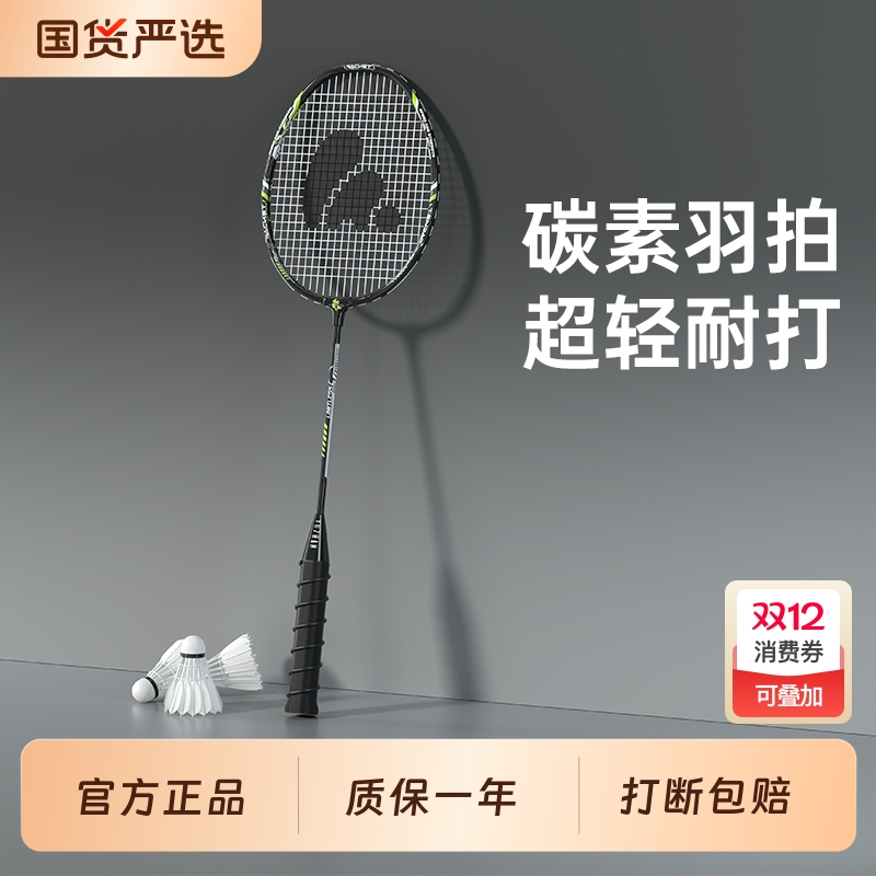 御战羽毛球拍正品全碳素纤维新手颜色耐用成人专业质量单双拍套装