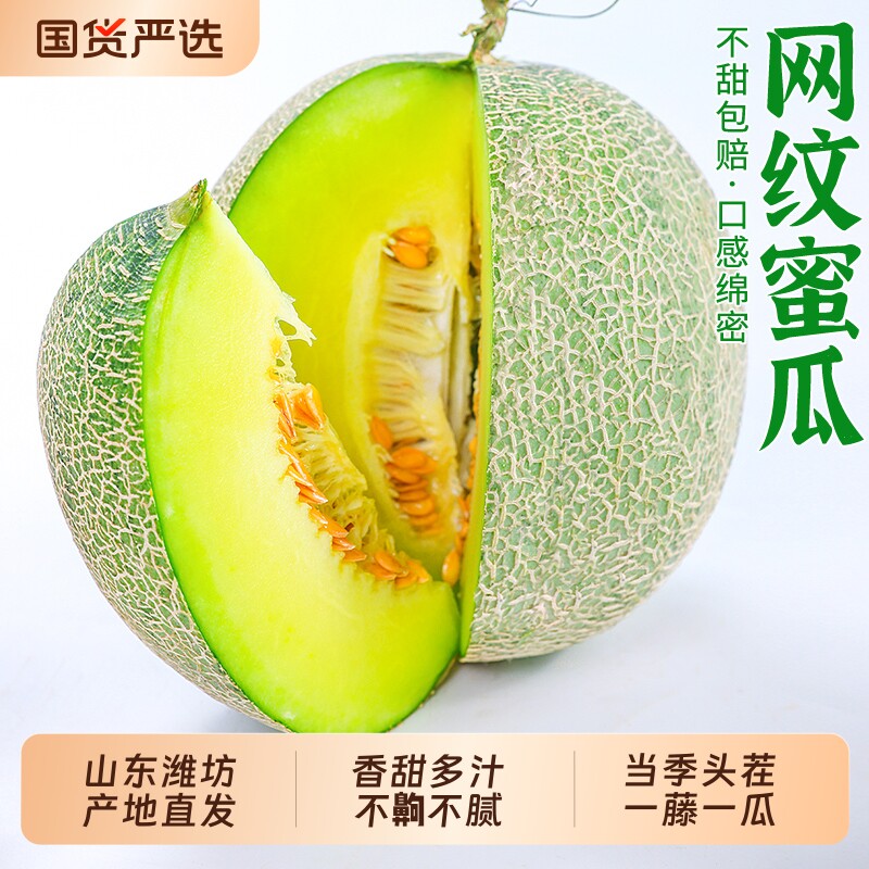 山东冰淇淋网纹蜜瓜甜瓜新鲜水果当季整箱包邮哈密瓜玫珑鲜果