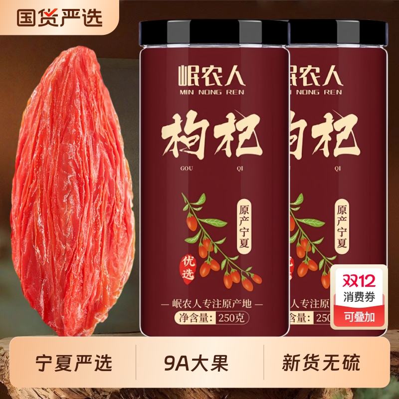 枸杞子宁夏特级500g正宗大颗粒无硫不染色红苟杞茶泡水官方旗舰店