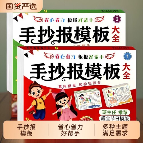 小学生手抄报模板入门基础提高拓展训练大全中国传统节日主题清明节五一劳动端午节线稿图临摹神器校园教师节