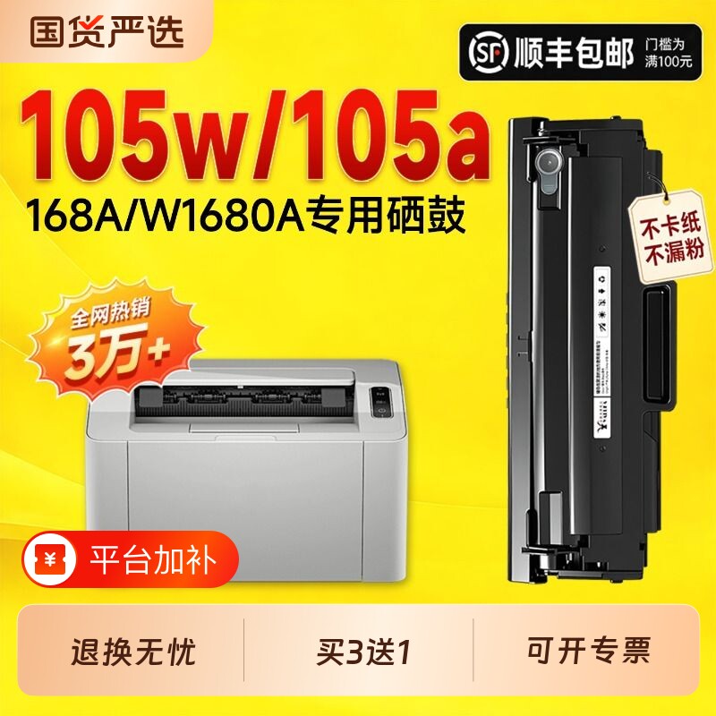 适用惠普105w硒鼓W1680A墨盒HP Laser 105a激光打印机硒鼓168A墨盒墨粉碳粉105硒鼓粉盒W1680AC墨盒原装品质