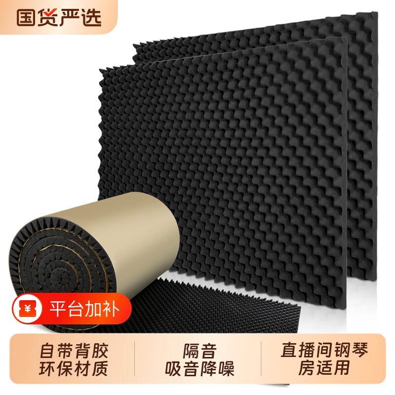 鸡蛋棉隔音棉自粘音箱吸音棉超强消音隔音板卧室家用材料海绵神器