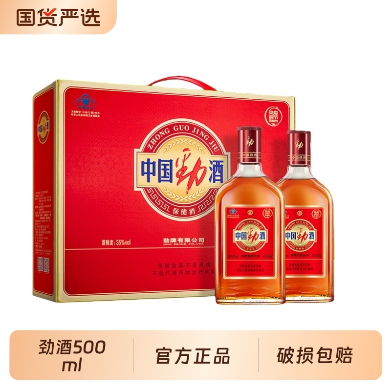 劲牌中国劲酒35度500ml*2瓶装礼盒装保健酒正品养生酒官方白酒