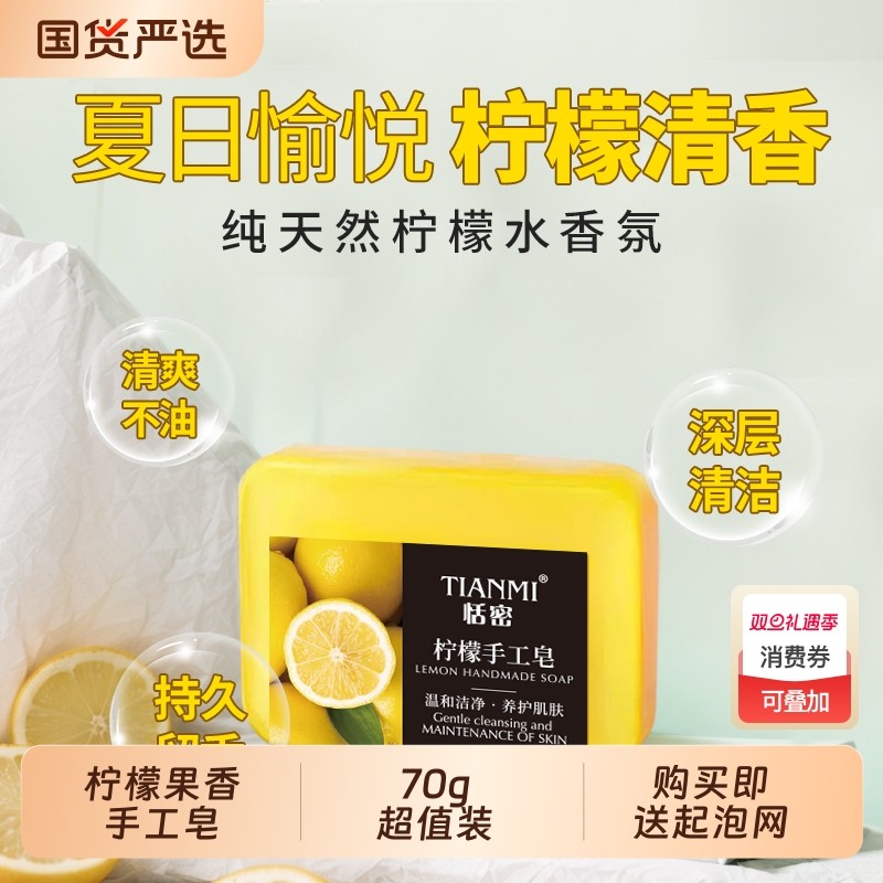 恬密柠檬果香手工皂温和清洁夏日清爽便携控油香皂控油沐浴洁面皂