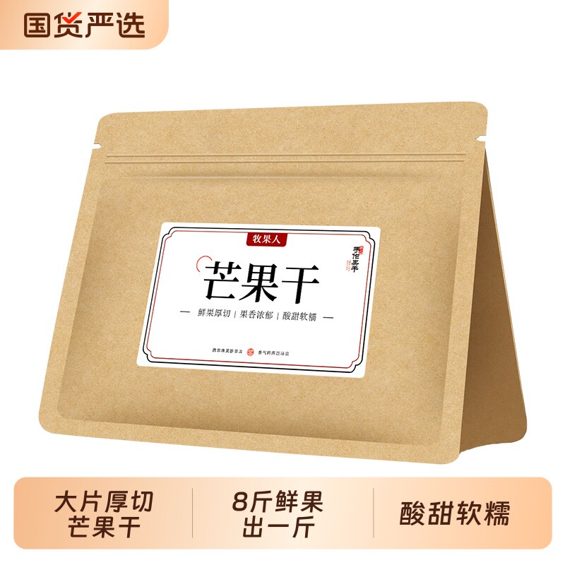 牧果人厚切芒果干酸甜一包果满混合装蜜饯果干芒果条零食