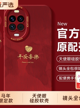 适用华为nova15手机壳nove14保护套navo13新款n0va12pro马年外壳hinova11ultra防摔note10男9女8se活力版7壳