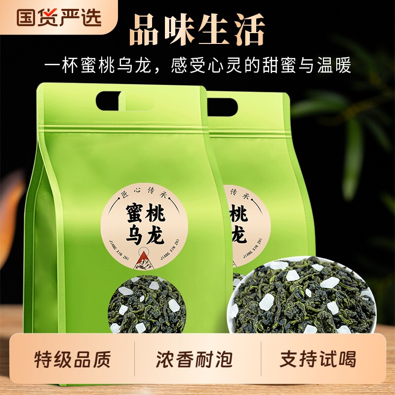 2026特级蜜桃乌龙茶浓香型高山冷泡茶奶茶店同款自己喝的茶叶50