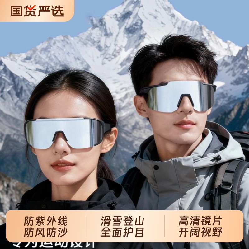 滑雪登山护目镜防风骑车墨镜可套近视镜户外运动跑步骑行眼镜徒步