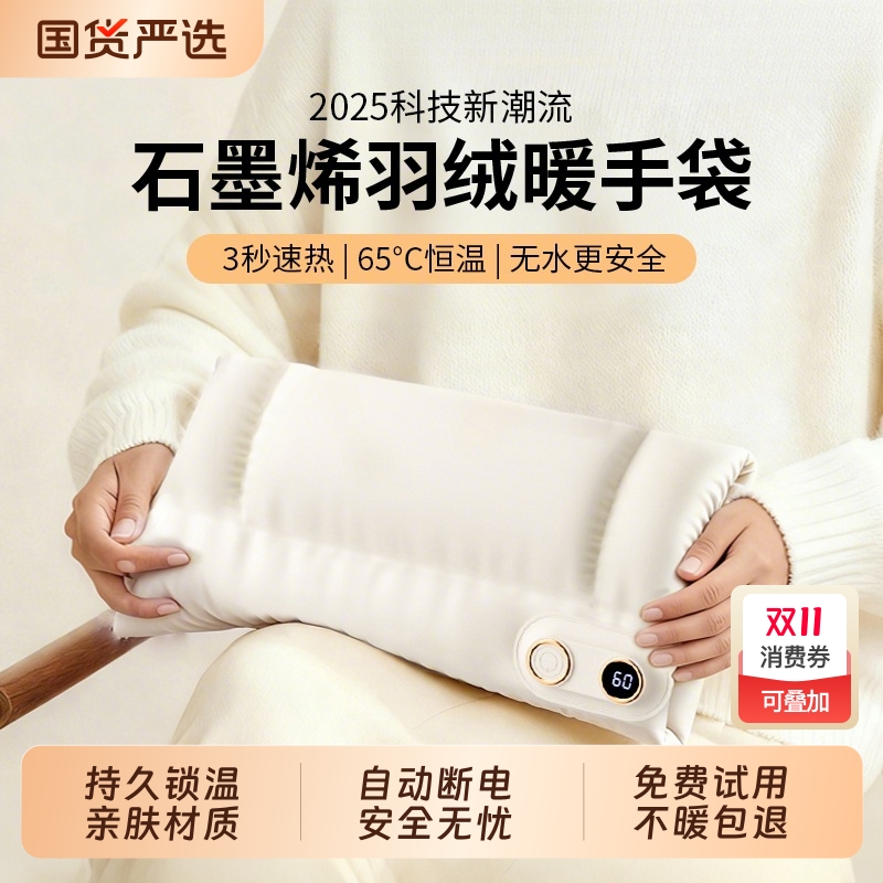 石墨烯羽绒暖手袋充电式热水袋防爆敷电热暖手神器宝宝女无水发热