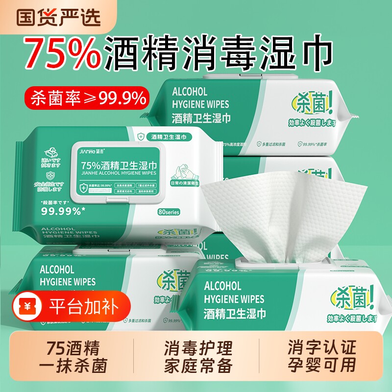 75度酒精消毒湿巾纸杀菌消毒湿纸巾儿童学生大包湿巾加大尺寸清洁