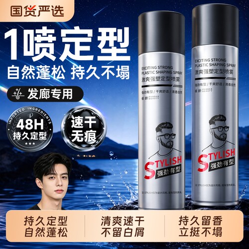 男士发胶定型喷雾啫喱水膏干胶发泥发蜡头发自然蓬松发型持久造型