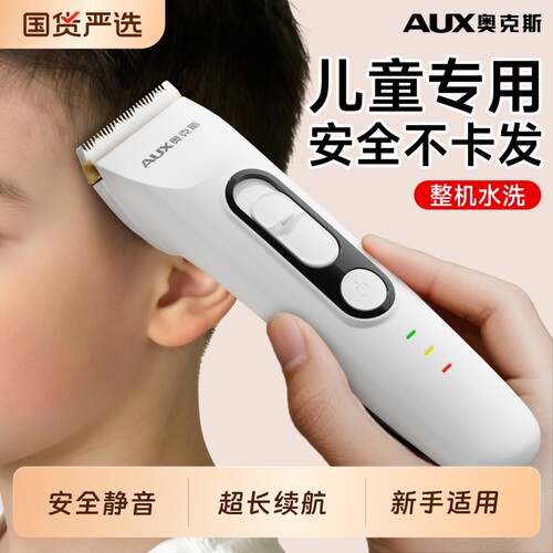 热销NO.I奥克斯儿童专用理发器