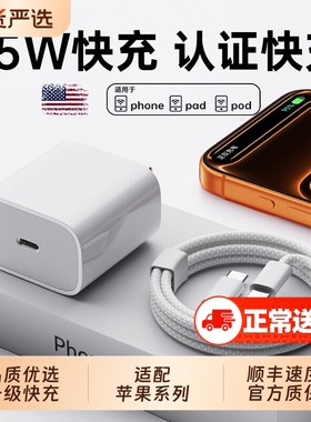 【顺丰】45W官方适用苹果17/16充电器头iPhone16promax手机15pro快充14正typec数据线40W原13装品ipad一套