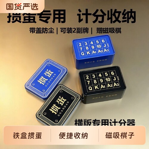 四色掼蛋扑克牌送铁盒