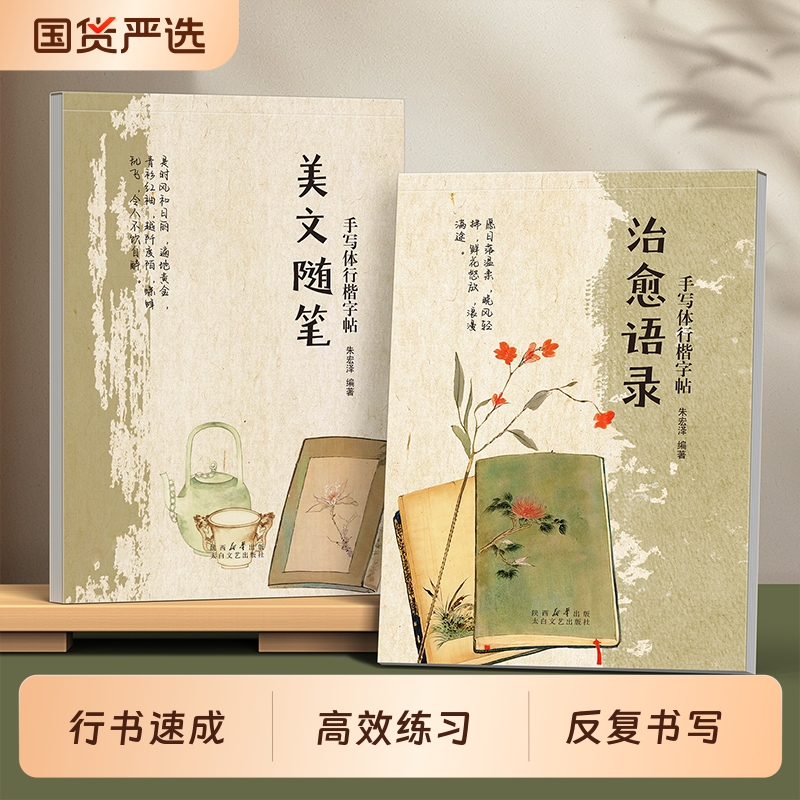 成人行楷字帖练字本|158人收藏