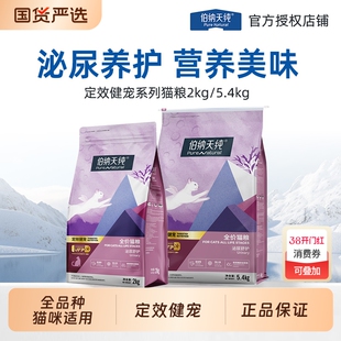 伯纳天纯呵护泌尿猫粮成年专用营养蓝猫英短通用全价鸡肉鸭肉