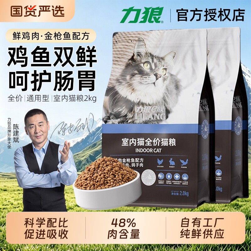 力狼e族猫粮室内猫全阶段通用图片