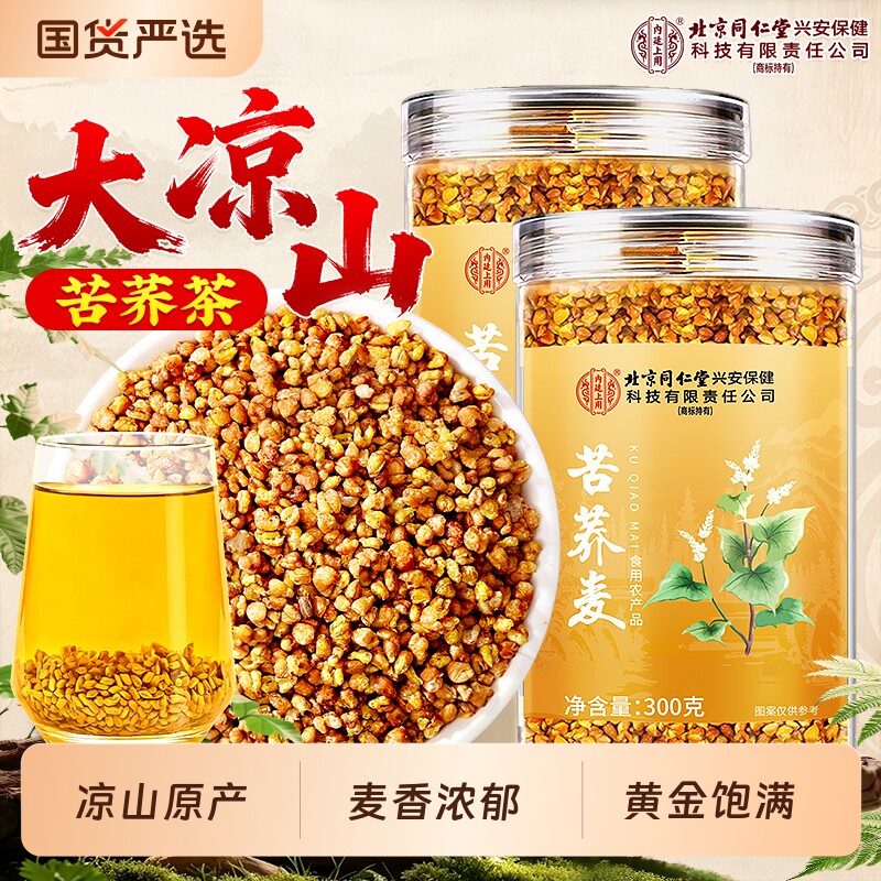 同仁堂黄苦荞茶大凉山正品官方旗舰店饭店专用泡水茶荞麦食用罐装