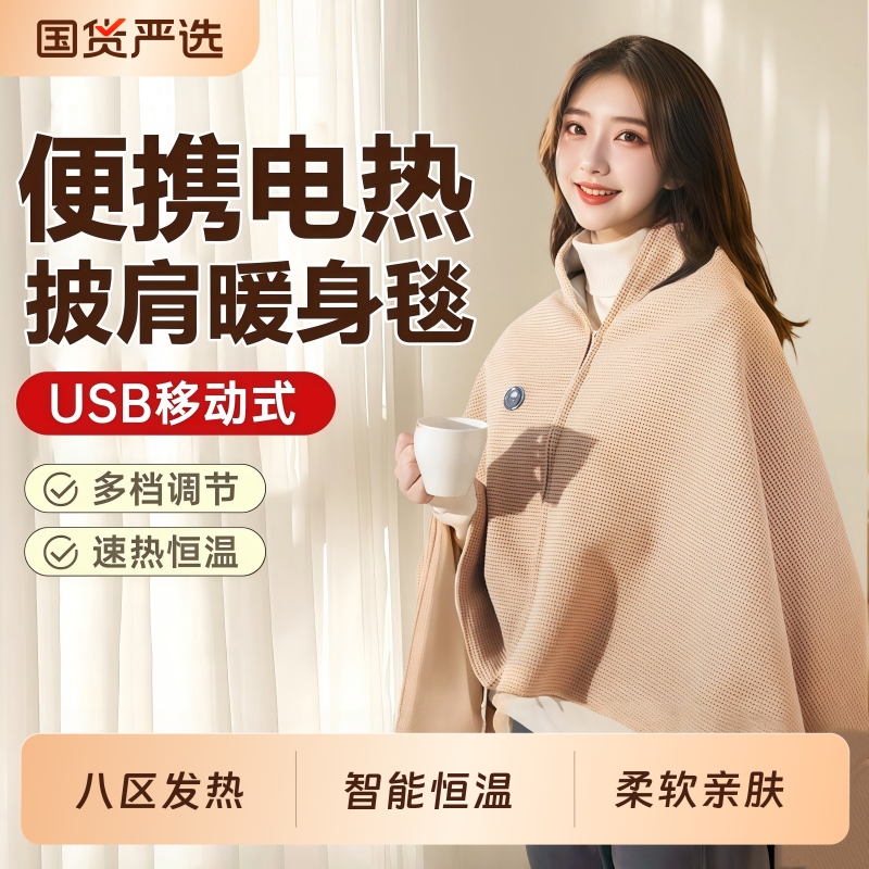 电热暖身毯发热披肩两用冬季单双人保暖神器办公室沙发盖腿毯子