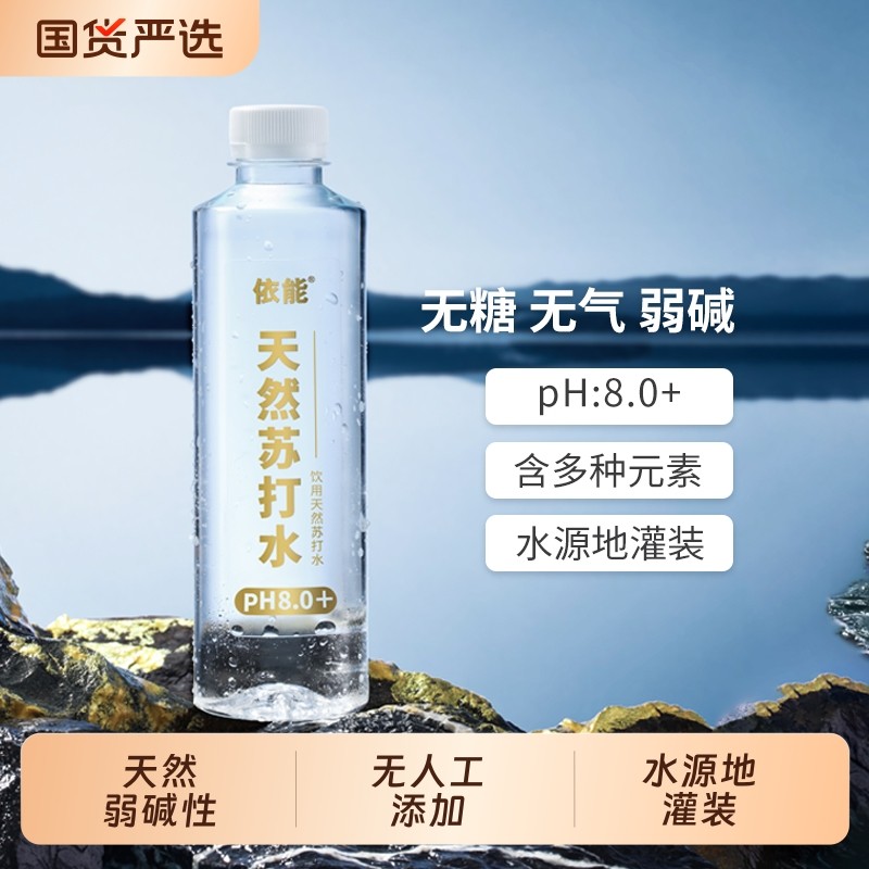 天然苏打水弱碱性高端饮用水无糖非矿泉水无人工整箱健康15瓶箱装
