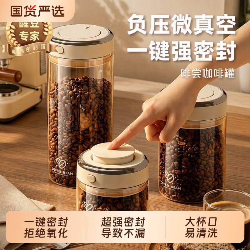 咖啡豆密封罐密封保存罐食品级真空茶叶玻璃养豆罐专用储存罐防潮图片