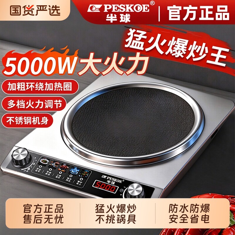 半球正品5000W电磁炉家用凹面大功率猛火多功能新款炒菜锅一体炉