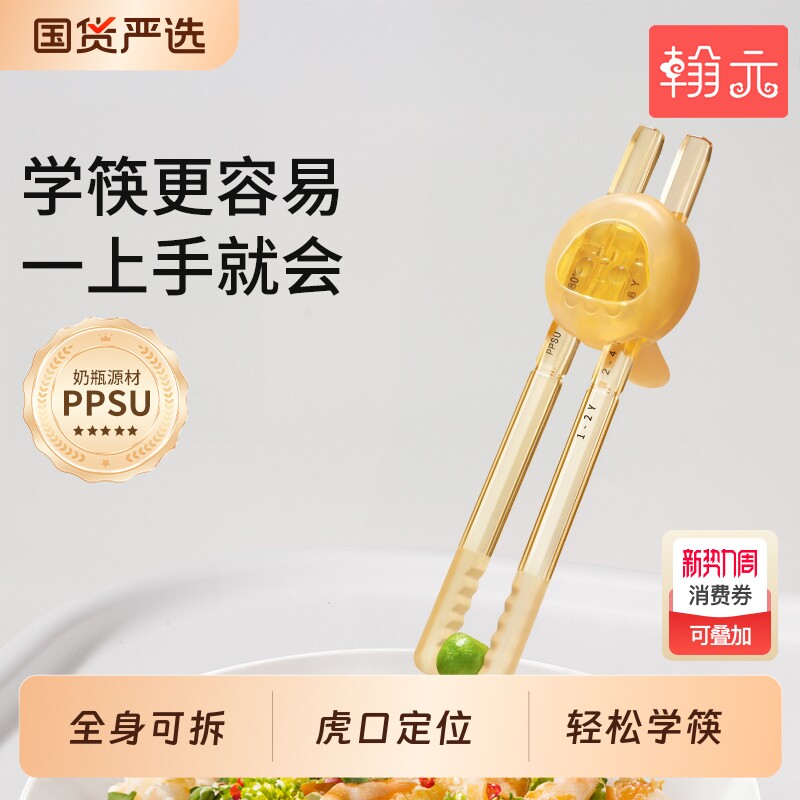 儿童宝宝筷子训练筷3岁6PPSU虎口学习筷幼儿吃饭辅助专用2一4