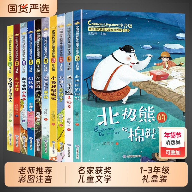 中国当代获奖儿童文学作家书系全10册一年级阅读课外书必读正版适合二三年级小学生带拼音经典书目读物童话故事书注音正版书籍,书籍/杂志/报纸,儿童文学,淘宝优惠券,粉丝福利购,淘宝优惠卷