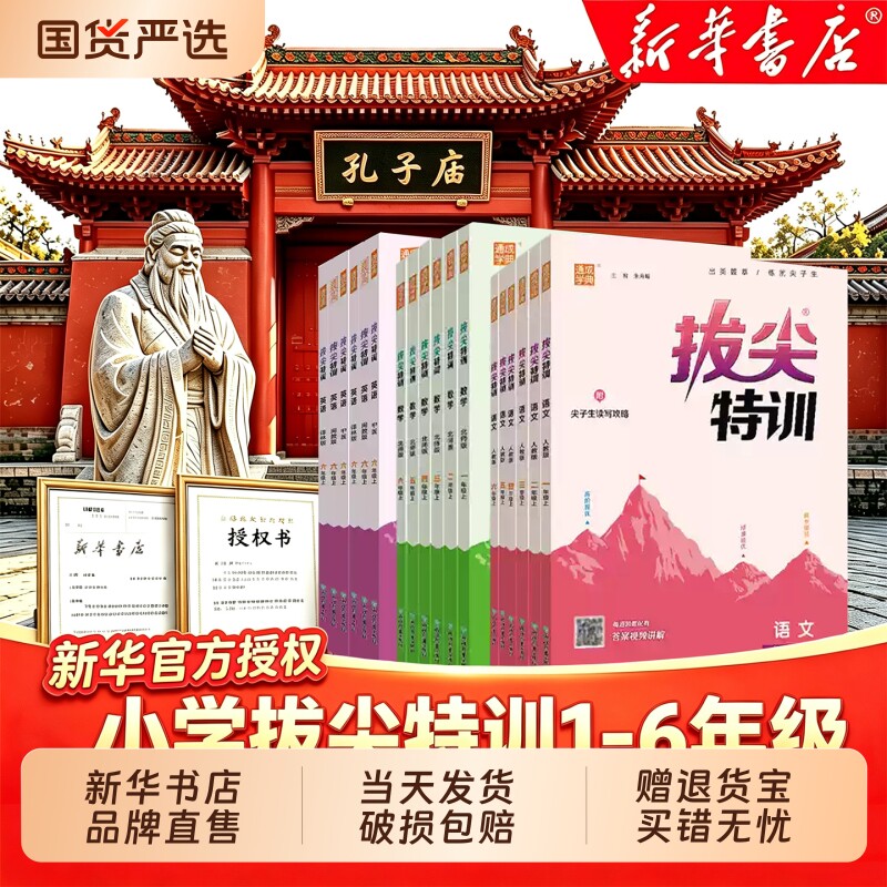 26秋小学拔尖特训三年级二四五六年级上册语文数学英语人教版同步训练习册苏教版译林版课时作业本通城学典一课一练新华书店外研版