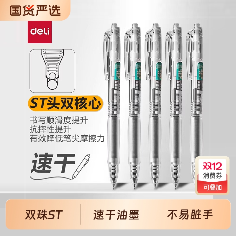 得力笔黑笔按动中性笔速干学生用st笔头红笔0.5黑色刷题笔备考高颜值顺滑大容量书写透明圆珠笔S08E双珠握感