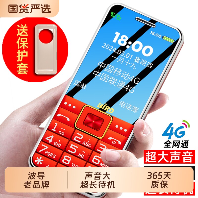 BIRD/波导新款正品4G全网通老年手机超长待机老人机大字大声音移动联通电信版5G卡学生按键老人手机图片