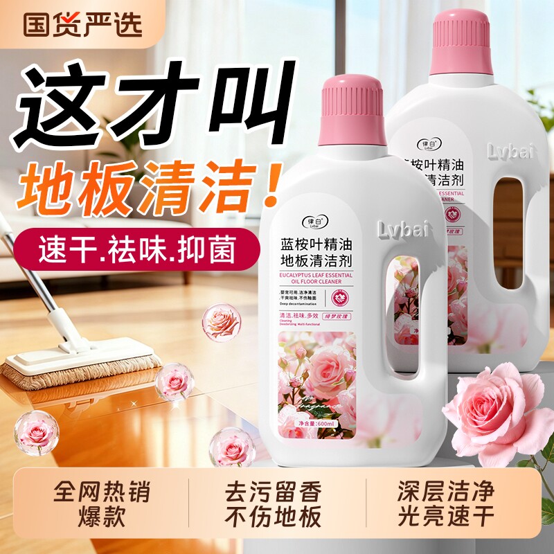 地板清洁剂地砖水印抛光清洗剂瓷砖拖地专用清洁留香液官方旗舰店