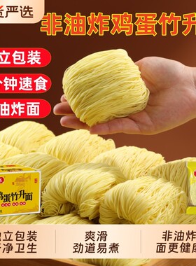 广东竹升面生面非油炸正宗云吞面细面独立包装挂面条整箱鸡蛋手工