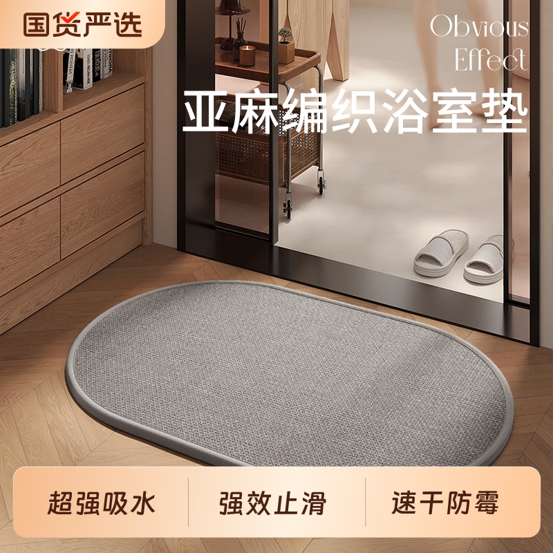 竹珺萨丽麻编织浴室地垫吸水垫