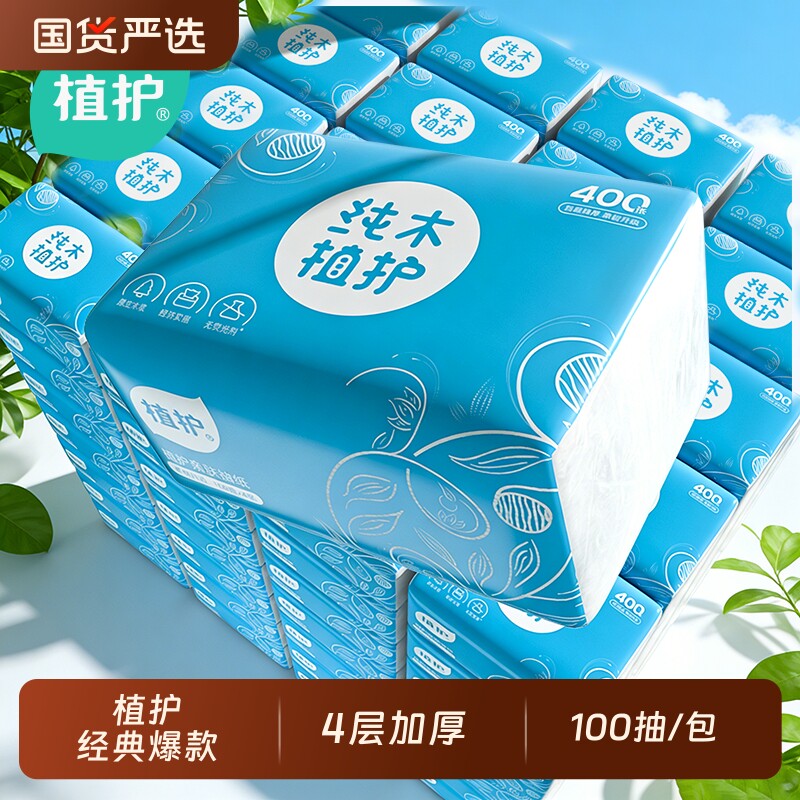 植护大包餐巾纸抽纸家用实惠装面巾纸婴儿擦手卫生纸整箱批纸巾