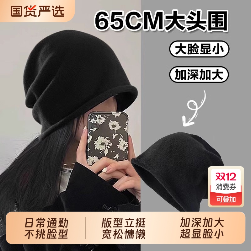 2025新款堆堆帽大头围冷帽女秋冬高级感大码包头帽65cm大号显脸小