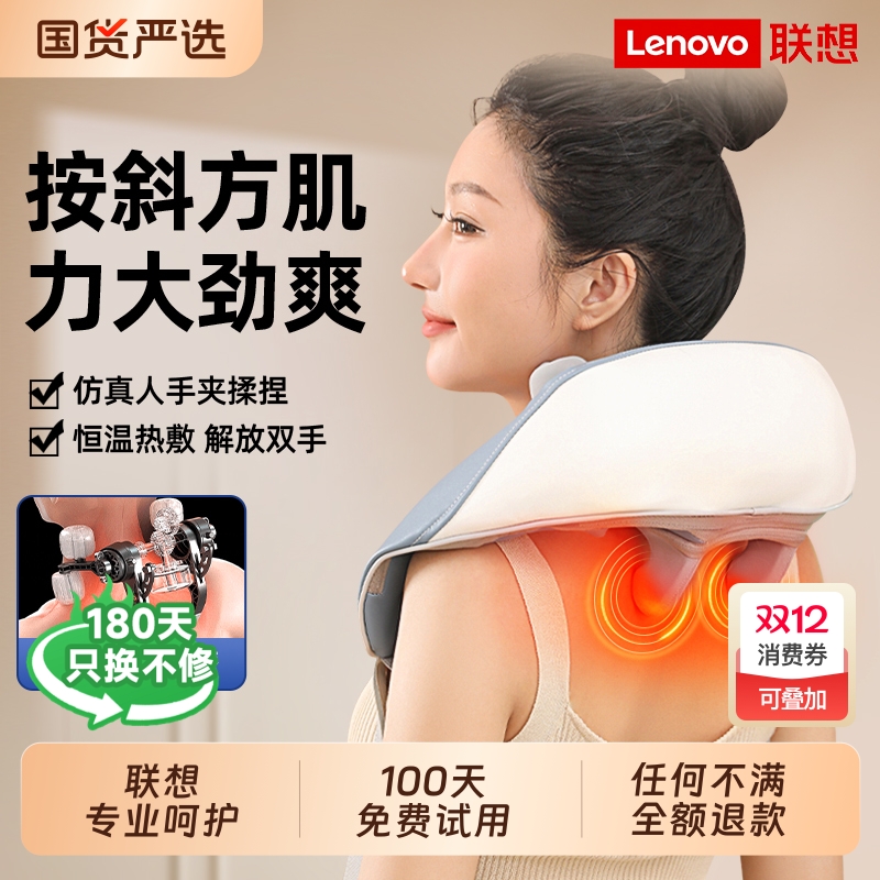 联想颈椎肩颈按摩仪|631人收藏