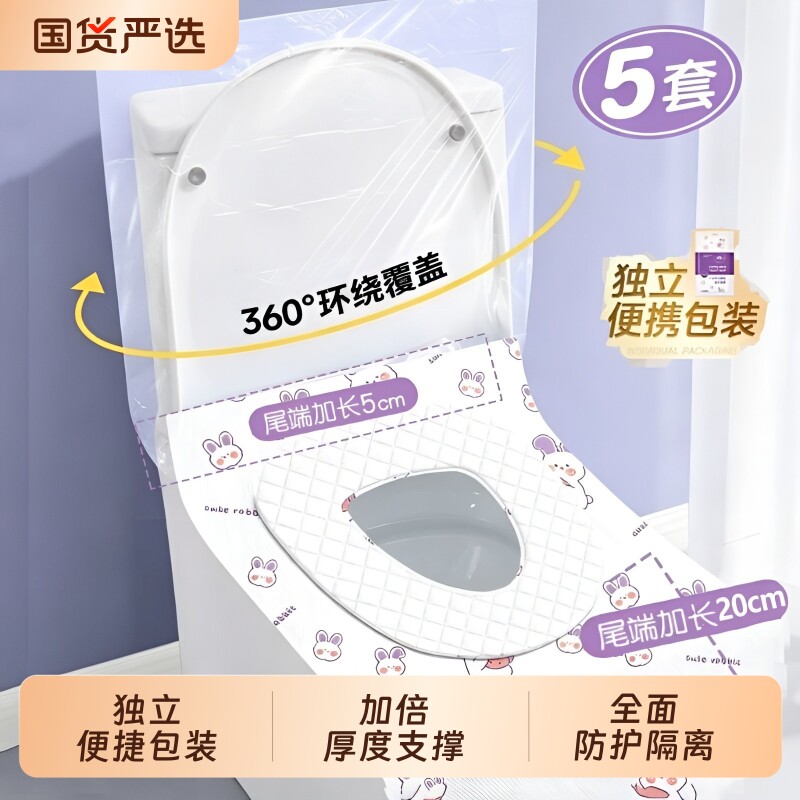 一次性马桶垫独立包装加厚全覆盖隔脏旅行用孕产妇月子厕所坐便套