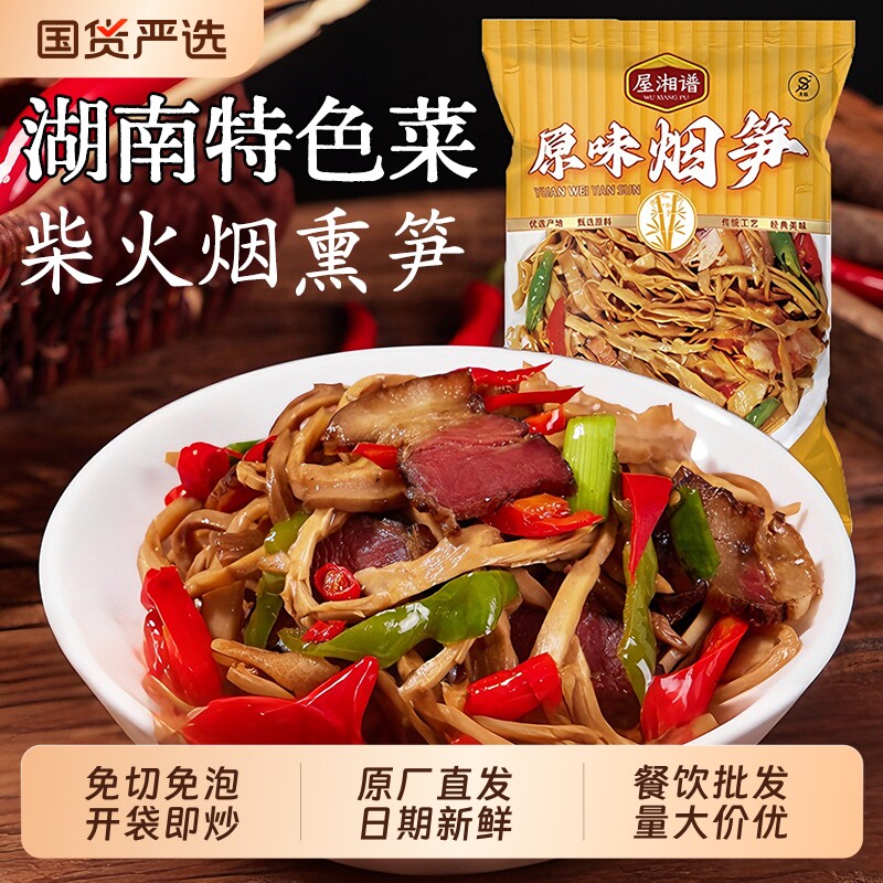 烟笋丝糯米笋嫩笋丝农家自制干货湿笋尖竹笋烟笋笋干新鲜商用批发