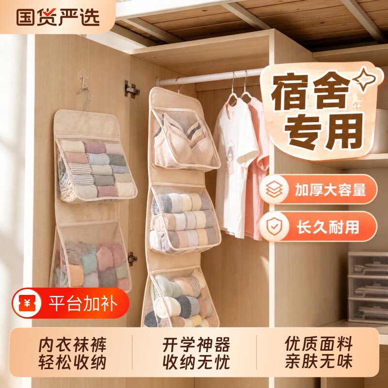 宿舍神器好物住校大全男生女生生活用品必备挂袋衣柜内衣袜子空间