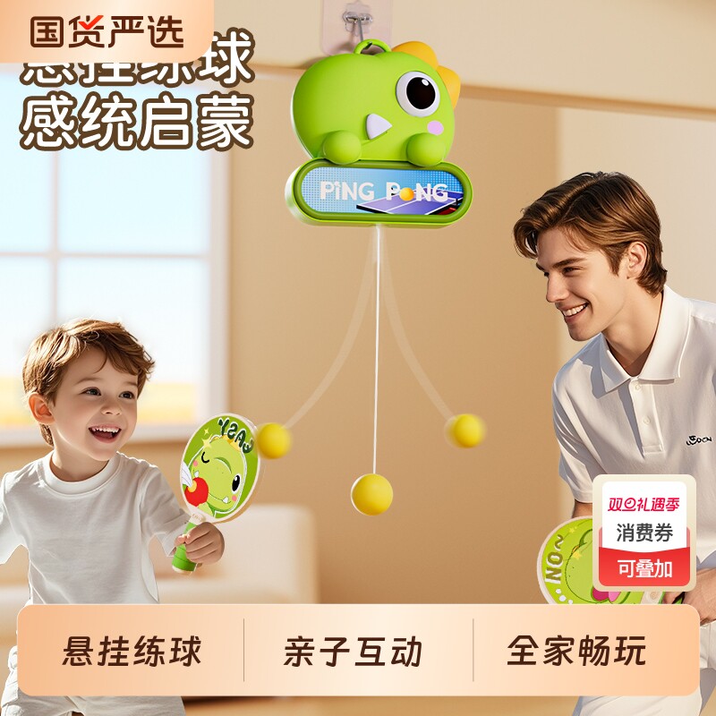 悬挂式乒乓球训练器儿童1到3岁2亲子互动室内6宝宝注意力益智玩具