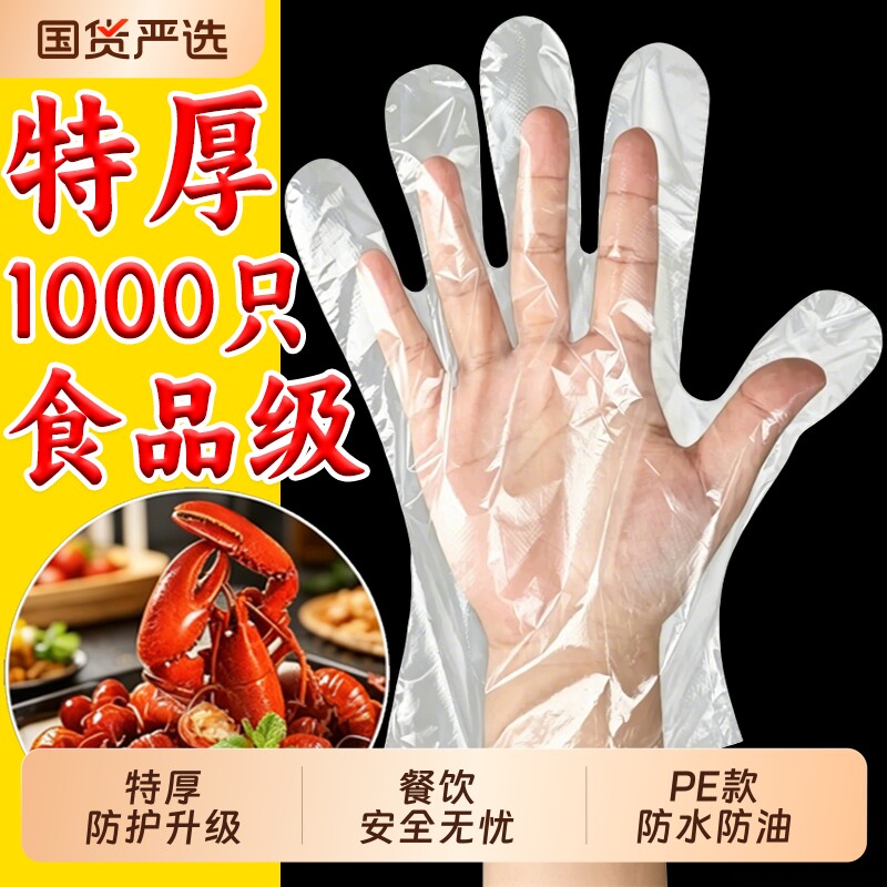 一次性手套PE款特厚食品级吃小龙虾专用防油防污餐饮外卖透明手套