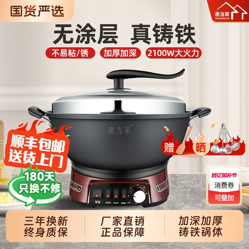 惠当家多功能电炒锅正品家用电热锅铸铁电锅一体电火锅煮炒菜铁锅