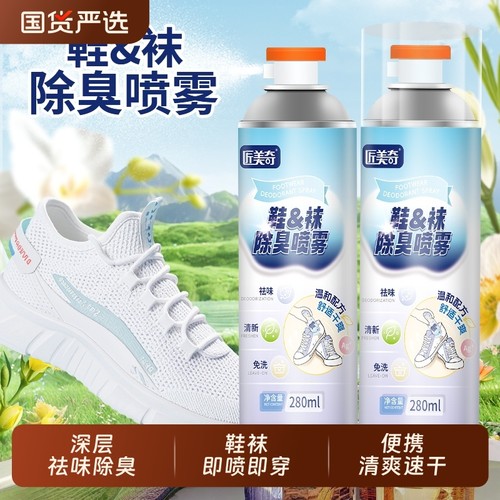 鞋袜除臭喷雾持久留香男女鞋袜除臭剂喷雾异味防脚臭清新球鞋鞋柜