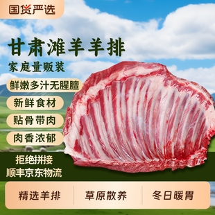 羊排新鲜5斤羊肉乳羔羊排手抓烧烤滩羊手把生鲜礼盒冷冻切块整块