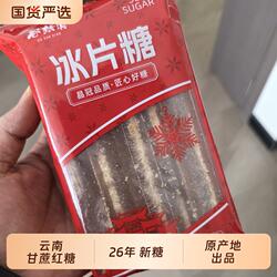 云南冰片糖10袋红片糖黄片红糖纯正商用糖食用黄糖块手工