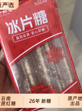 云南冰片糖10袋红片糖黄片红糖纯正商用糖食用黄糖块手工