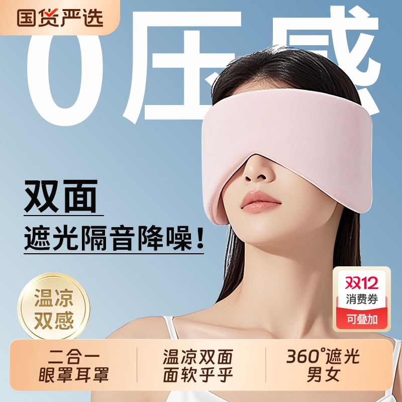 睡眠专用夏季凉感双面眼罩