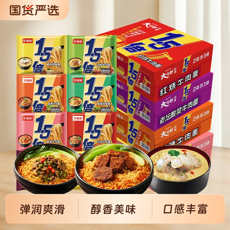 今麦郎不辣方便面24包图片