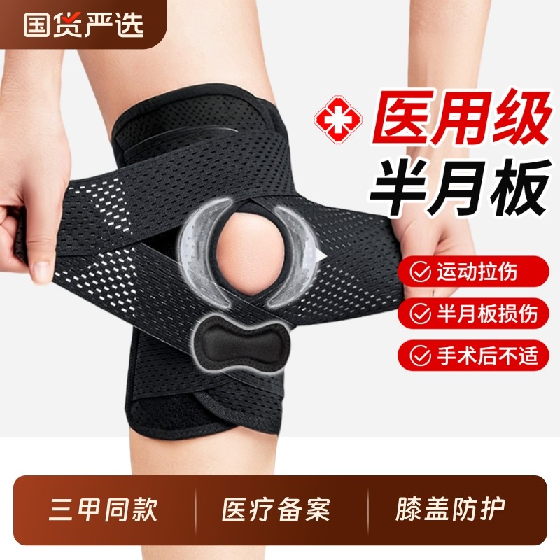 医用半月板损伤专用护膝盖关节滑膜炎髌骨带运动护具静脉专业固定,医疗器械,护具（器械）,淘宝优惠券,粉丝福利购,淘宝优惠卷